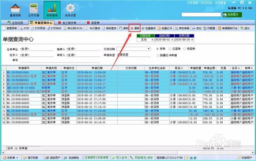 噴繪記賬軟件如何使用業(yè)務(wù)跟蹤的圖文設(shè)計功能